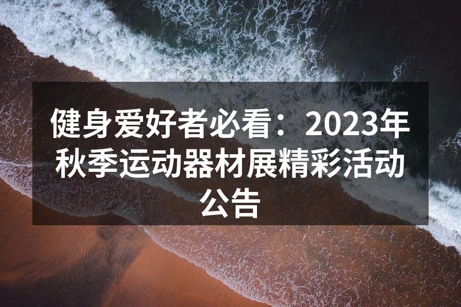 展会现场精彩纷呈